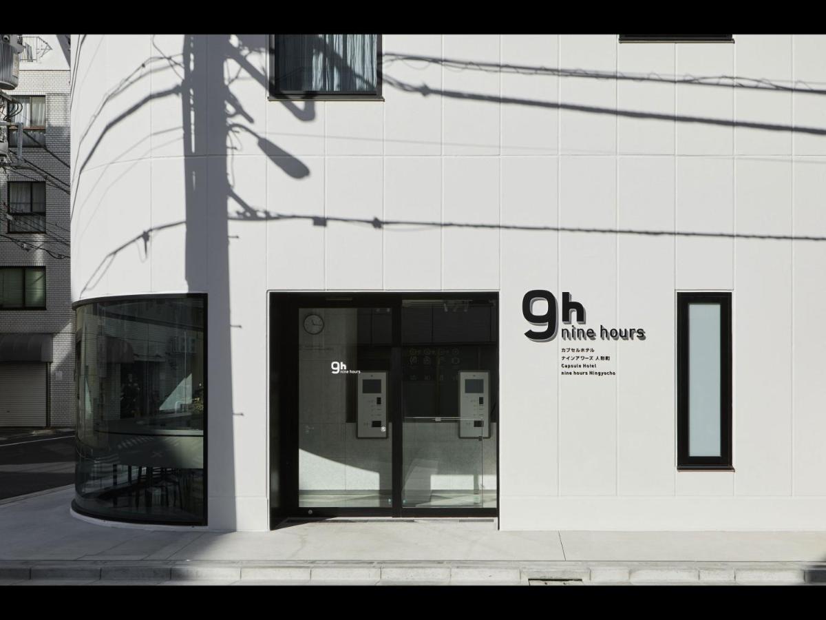 9H Nine Hours Ningyocho Токио Экстерьер фото